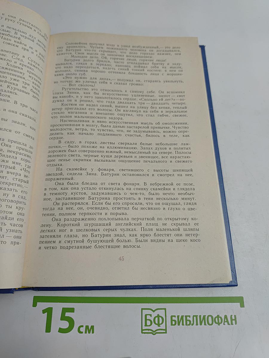 Избранные произведения. Том первый. Блистающие облака. Черное море. Повесть