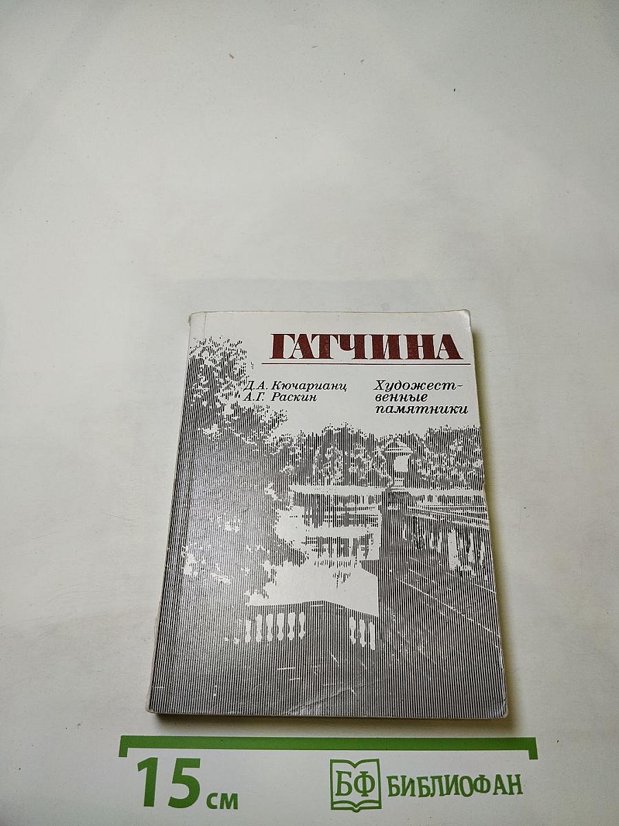 Гатчина. Художественные памятники
