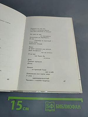 Сердце и дневник