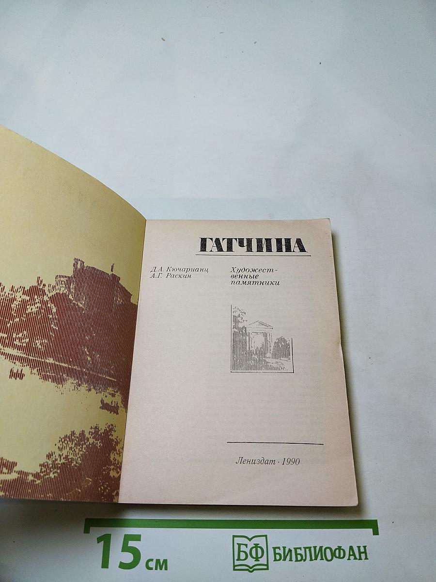 Гатчина. Художественные памятники