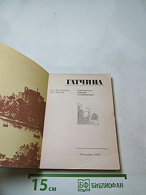 Гатчина. Художественные памятники