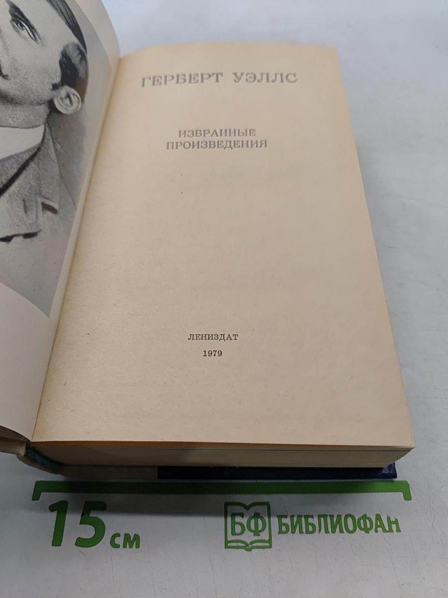 Избранные произведения