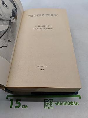 Избранные произведения