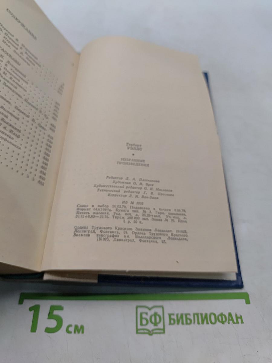 Избранные произведения