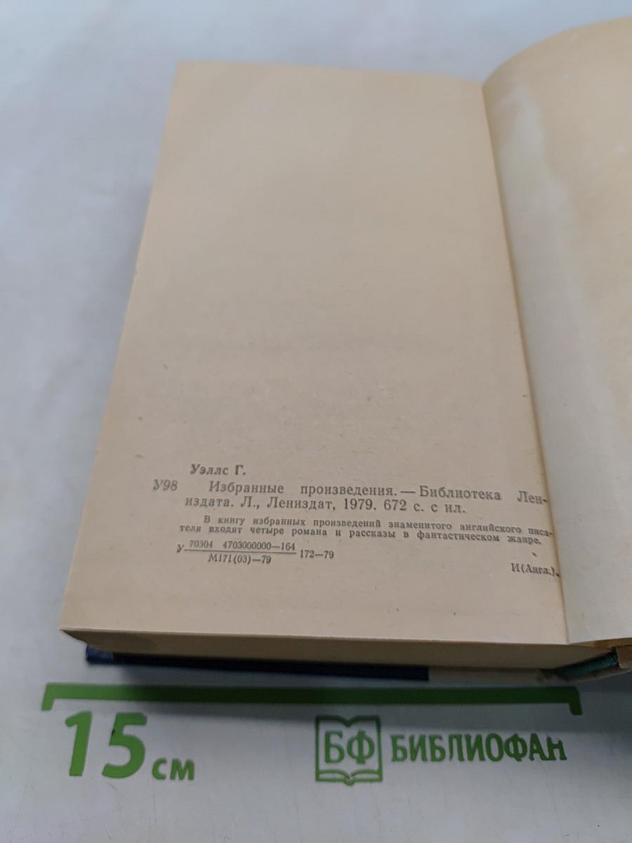 Избранные произведения