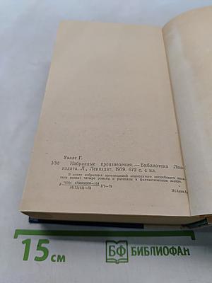 Избранные произведения