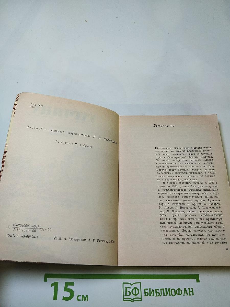 Гатчина. Художественные памятники