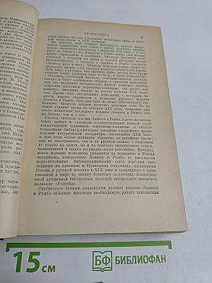 История XIX века. Том 1