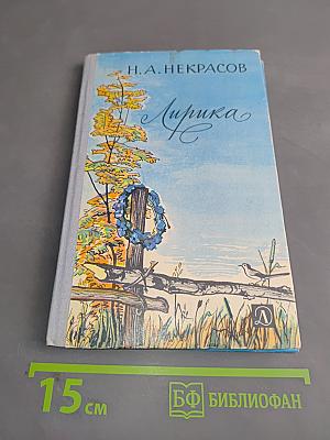 Лирика