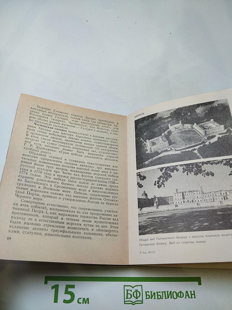 Гатчина. Художественные памятники