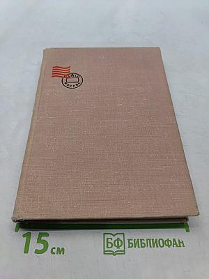 Путешествие без виз. Книга о почте и филателии