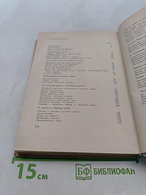 Путешествие без виз. Книга о почте и филателии