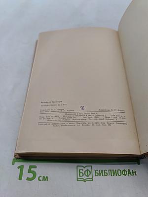 Путешествие без виз. Книга о почте и филателии