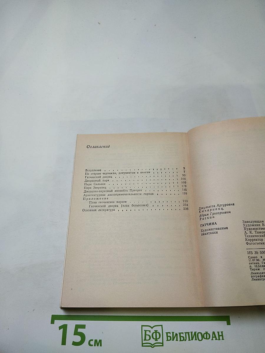 Гатчина. Художественные памятники