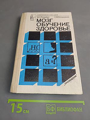 Мозг. Обучение. Здоровье