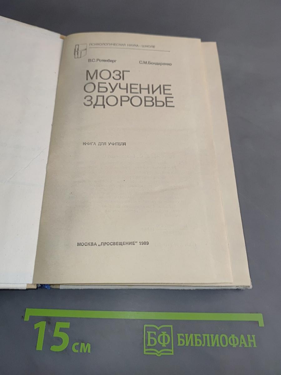 Мозг. Обучение. Здоровье