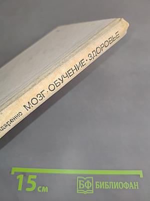 Мозг. Обучение. Здоровье