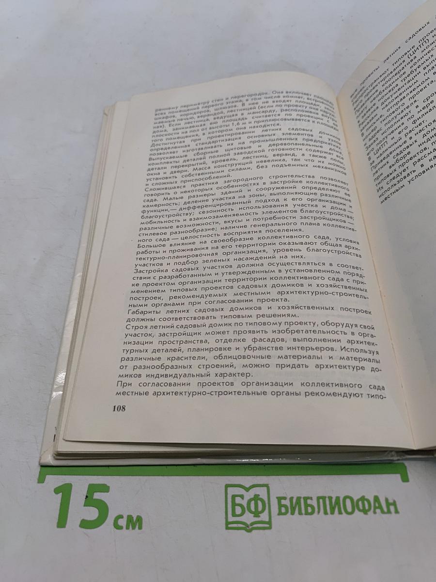 Летние садовые домики