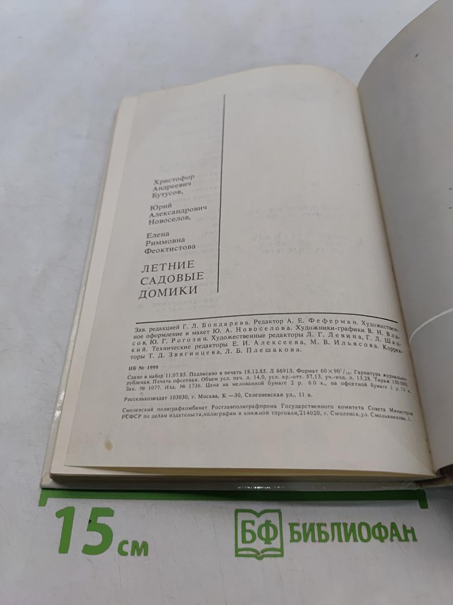Летние садовые домики