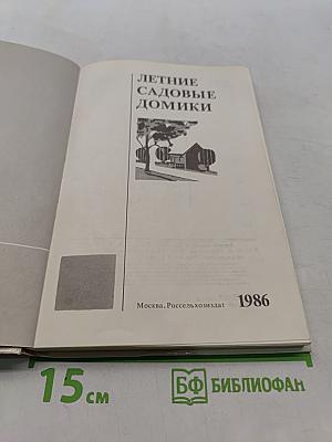 Летние садовые домики