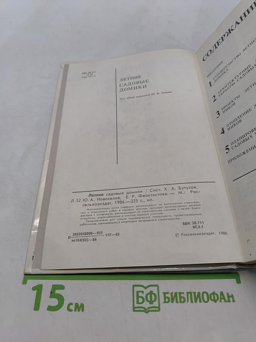 Летние садовые домики