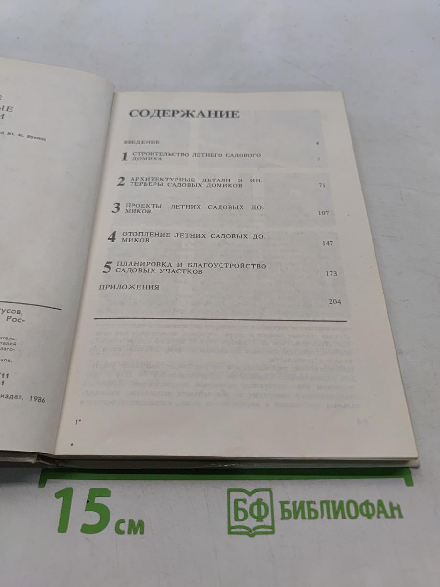 Летние садовые домики