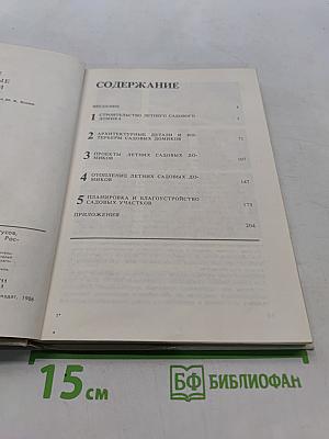 Летние садовые домики