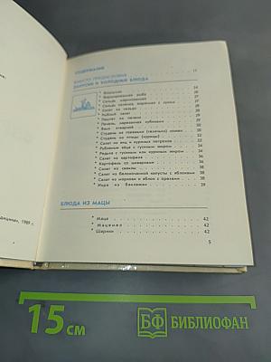 Еврейская кухня