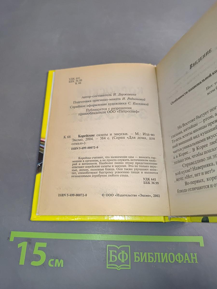 Корейские салаты и закуски