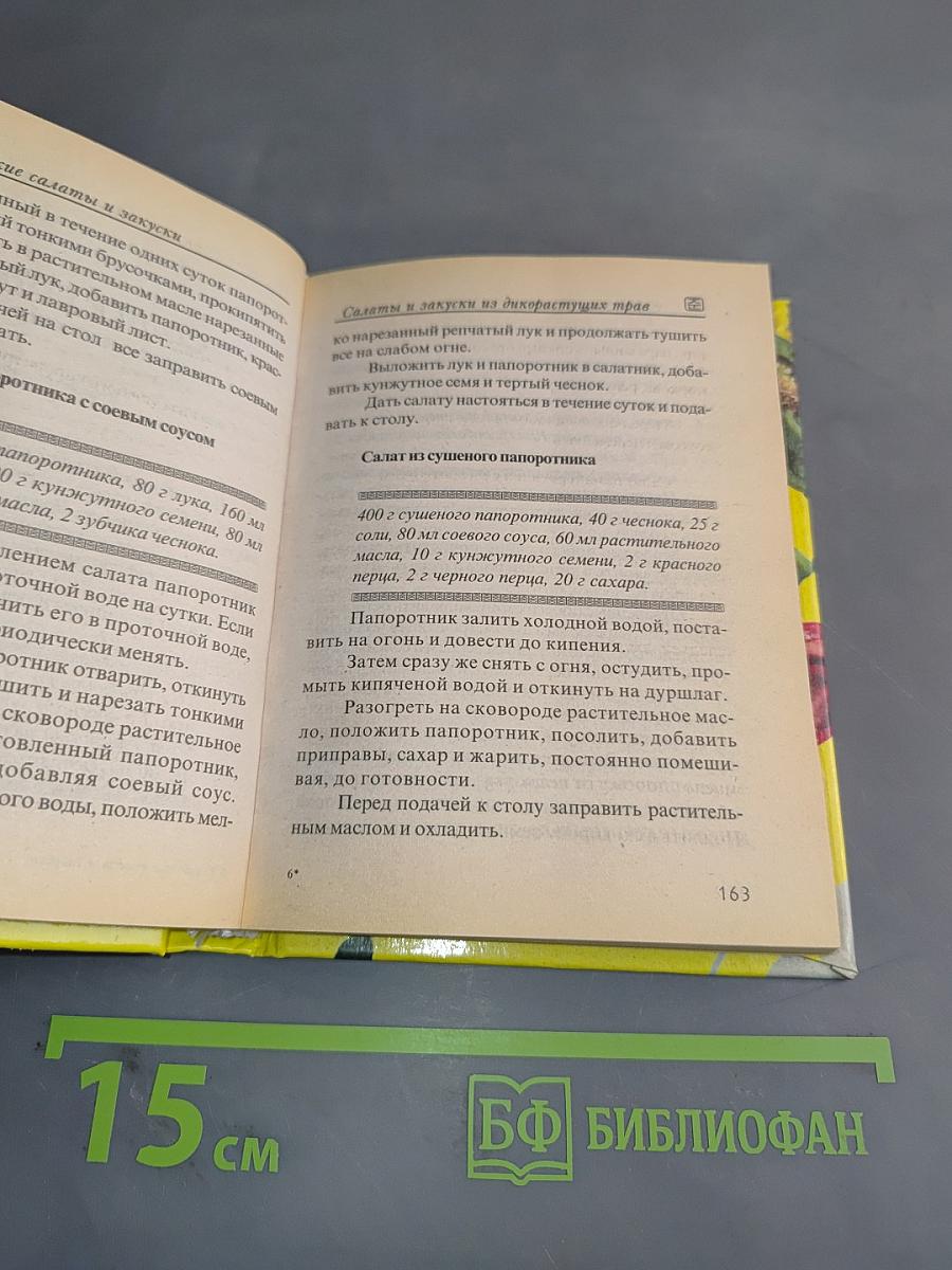 Корейские салаты и закуски