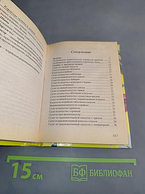 Корейские салаты и закуски