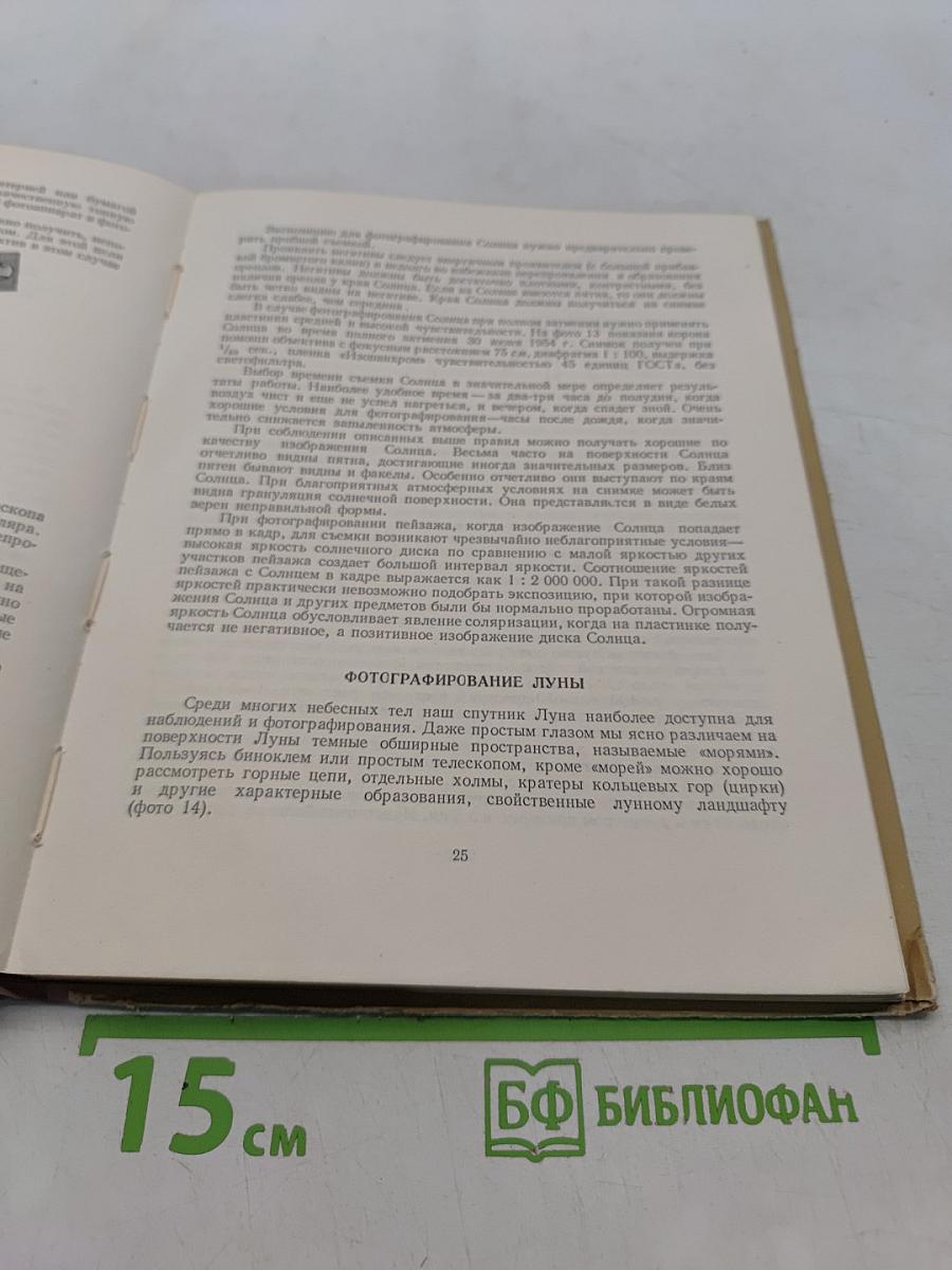 Фотографирование природы