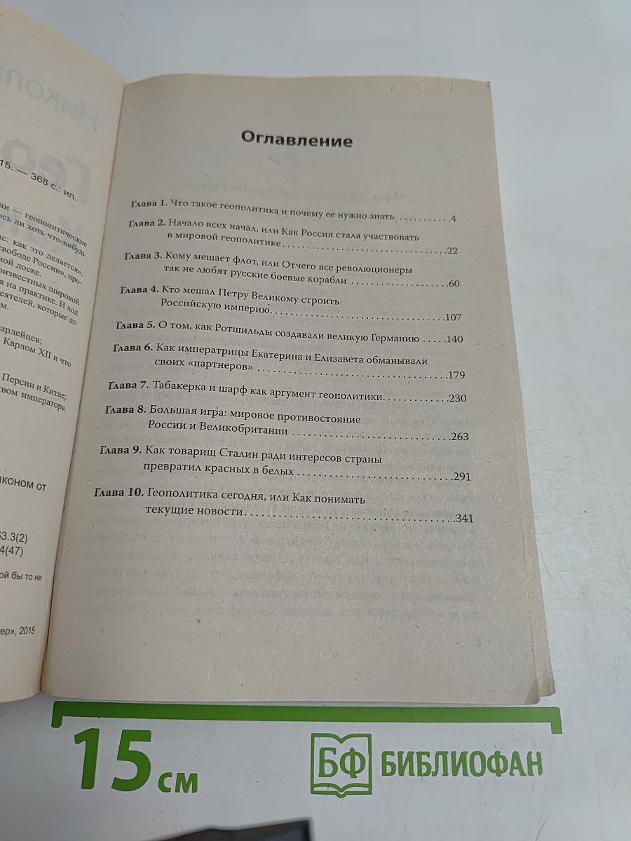 Геополитика. Как это делается
