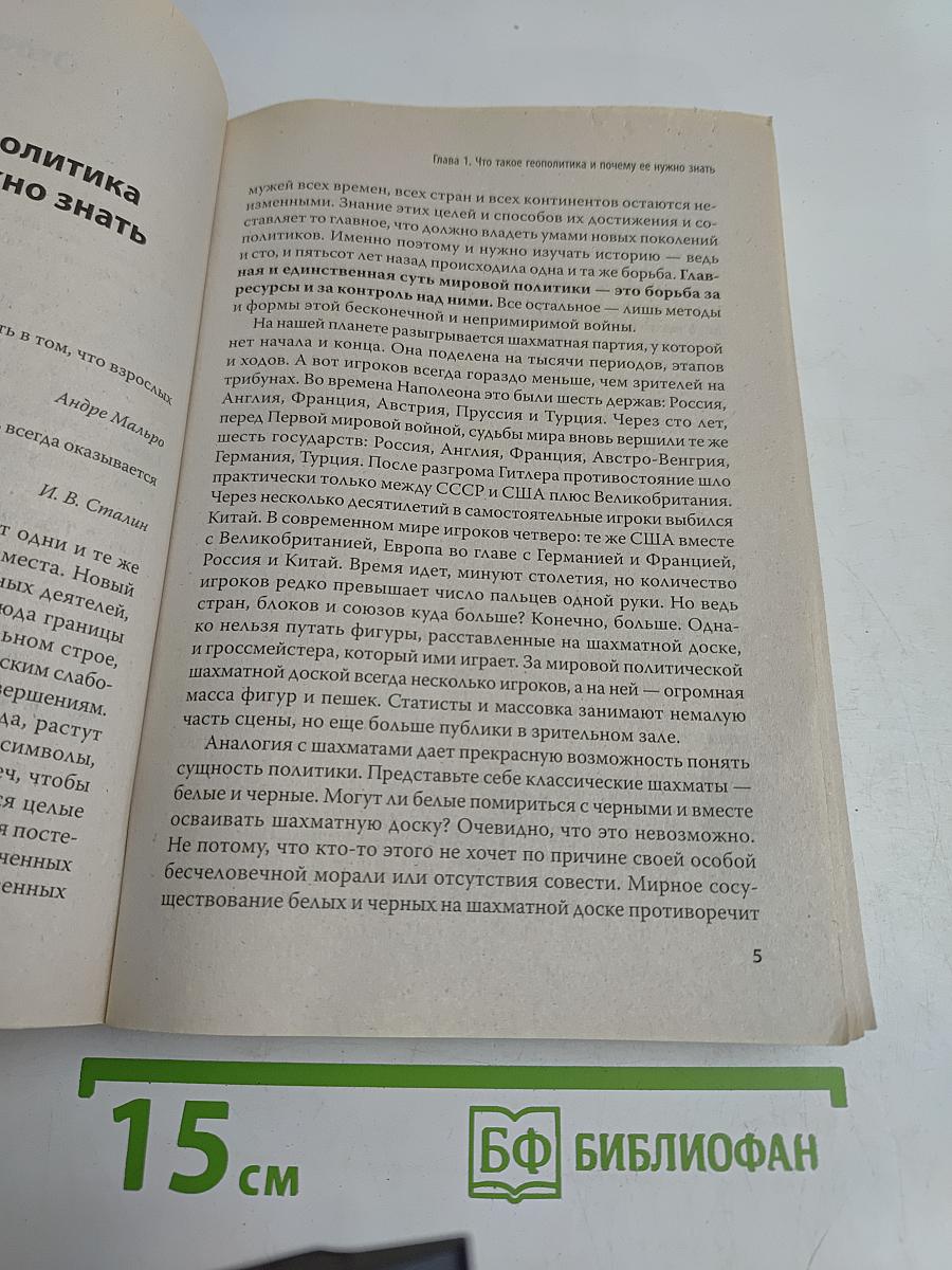 Геополитика. Как это делается