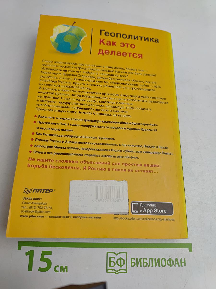 Геополитика. Как это делается