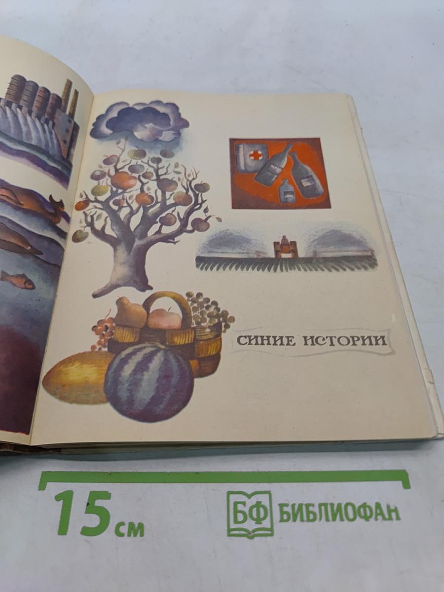 Разноцветные истории