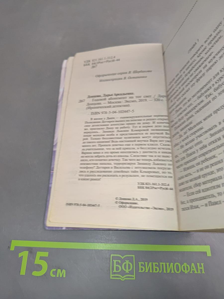 Годовой абонемент на тот свет