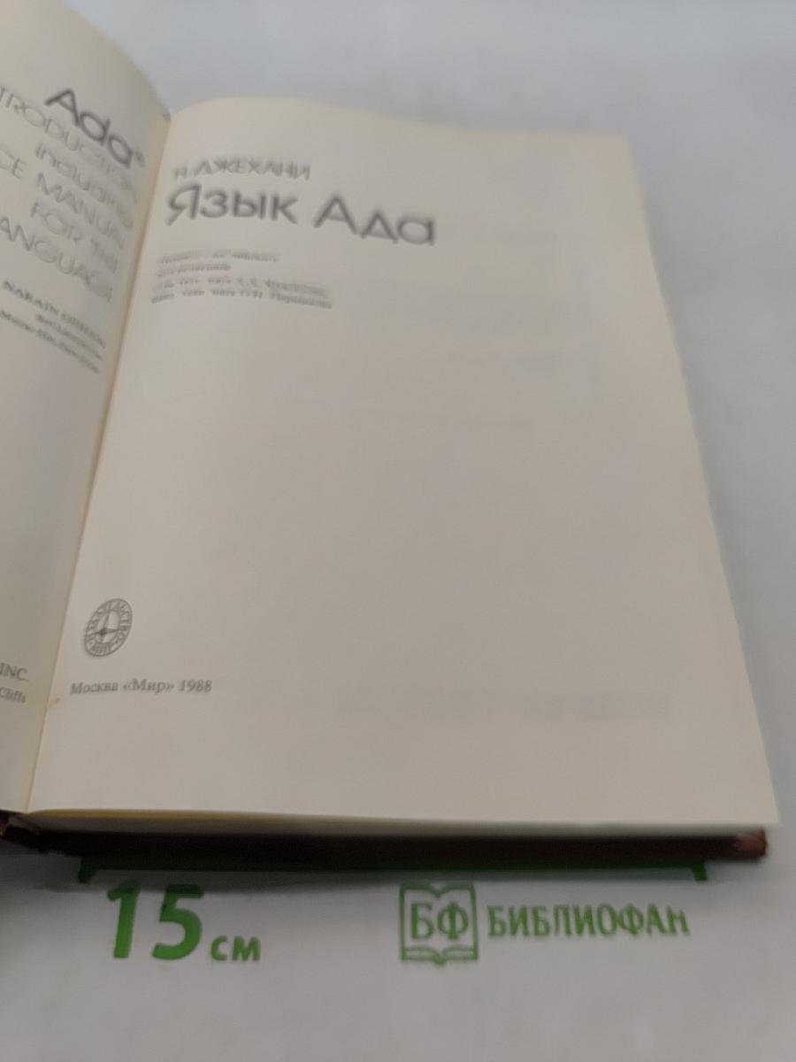 Язык Ада