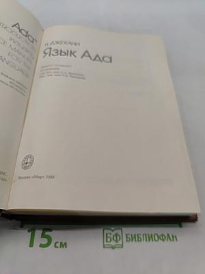Язык Ада