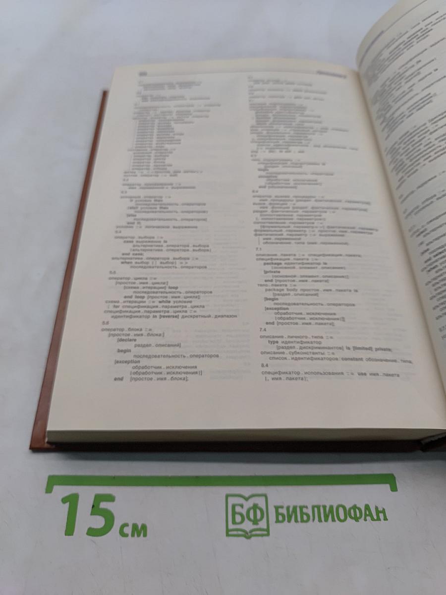Язык Ада