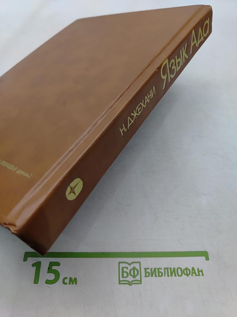 Язык Ада