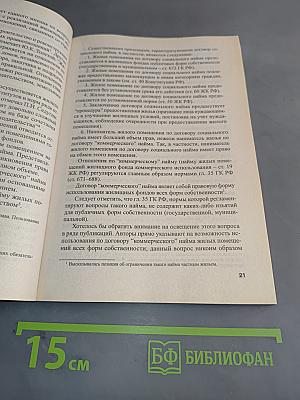 Новый Жилищный кодекс Российской Федерации. Вводный комментарий. Официальный текст