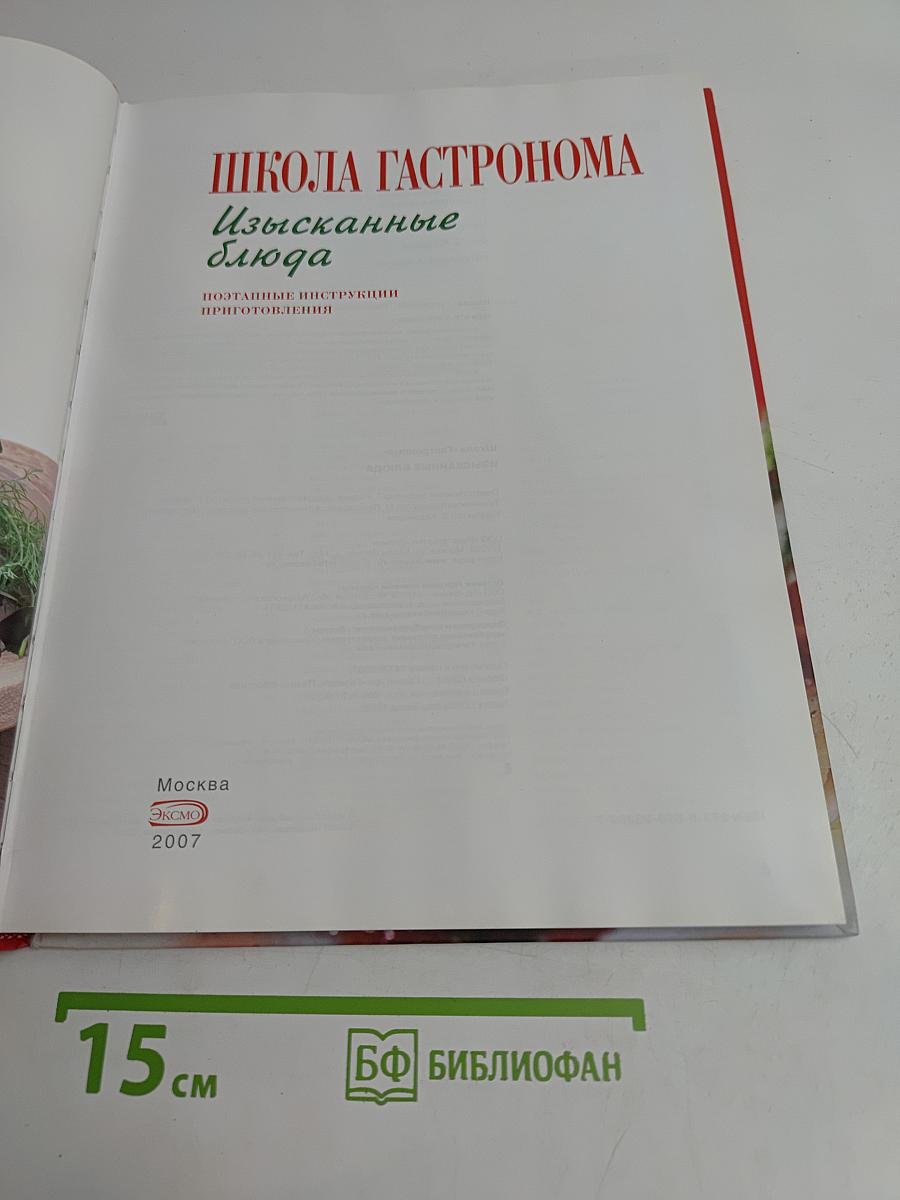 Изысканные блюда