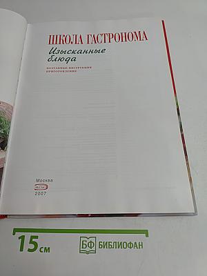 Изысканные блюда