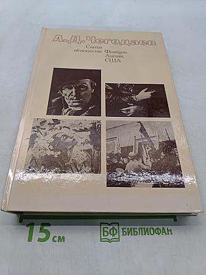 Статьи об искусстве Франции, Англии, США