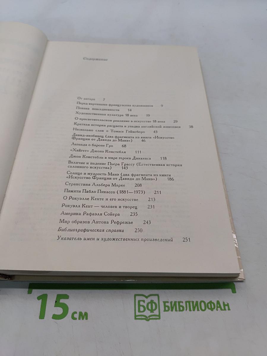 Статьи об искусстве Франции, Англии, США
