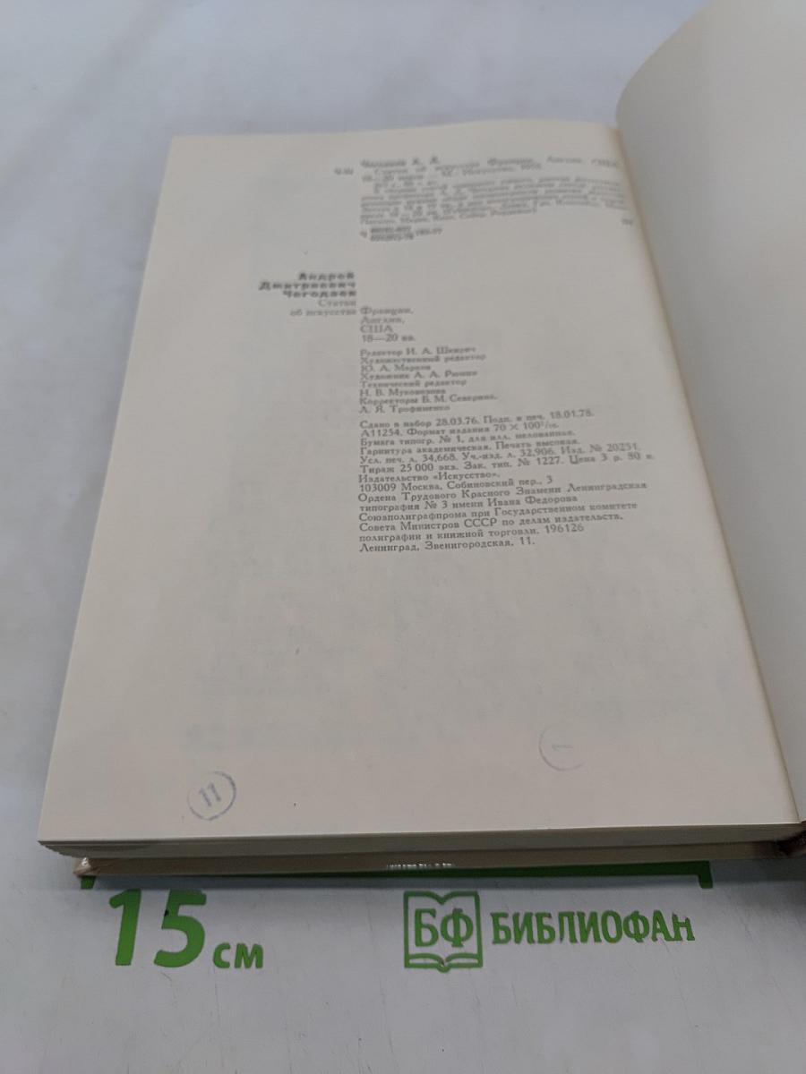 Статьи об искусстве Франции, Англии, США