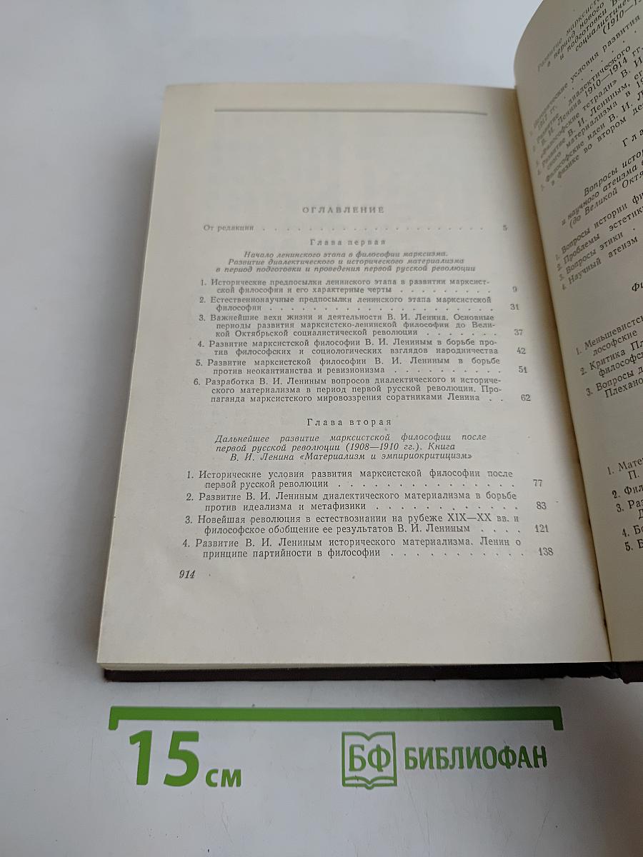 История философии. Том V
