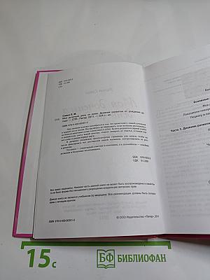 Моя доченька день за днем. Дневник развития от рождения до года