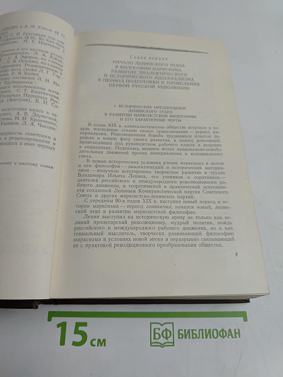 История философии. Том V